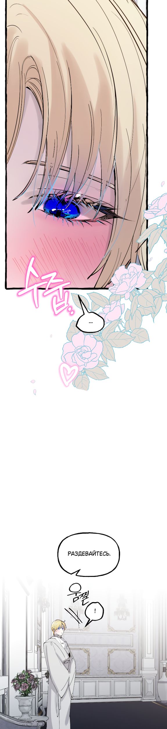 Страница 28 главы 37 манги В императорском саду живёт собака / In the Doghouse