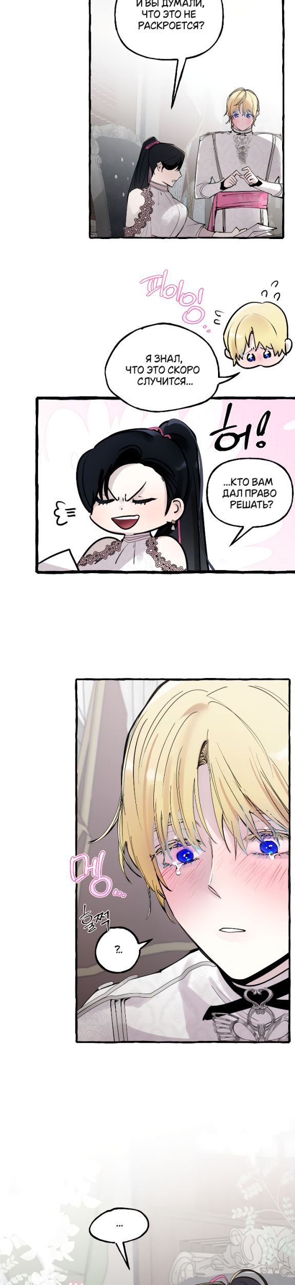 Страница 4 главы 37 манги В императорском саду живёт собака / In the Doghouse
