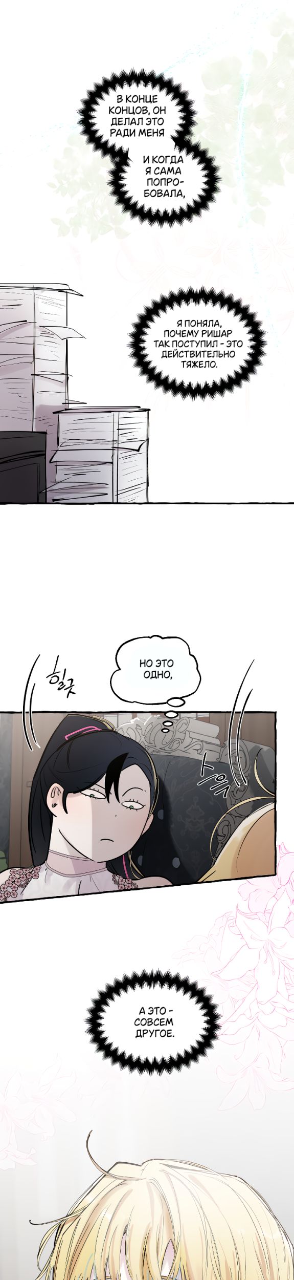 Страница 6 главы 37 манги В императорском саду живёт собака / In the Doghouse