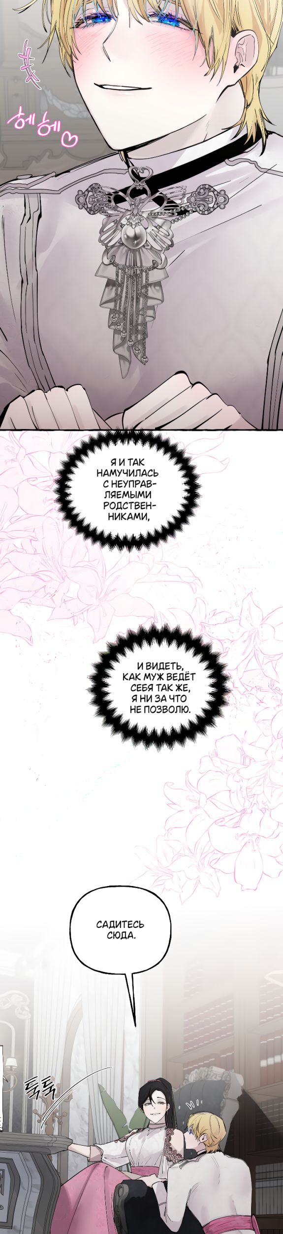 Страница 7 главы 37 манги В императорском саду живёт собака / In the Doghouse