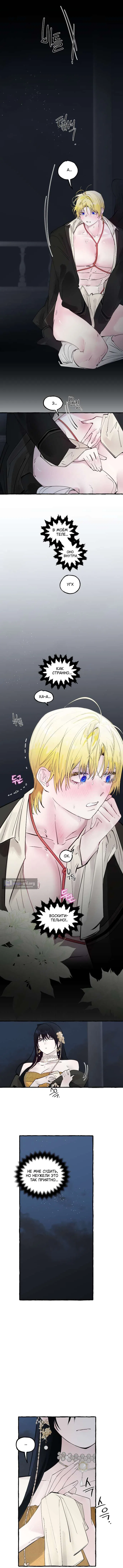 Страница 4 главы 88 манги В императорском саду живёт собака / In the Doghouse