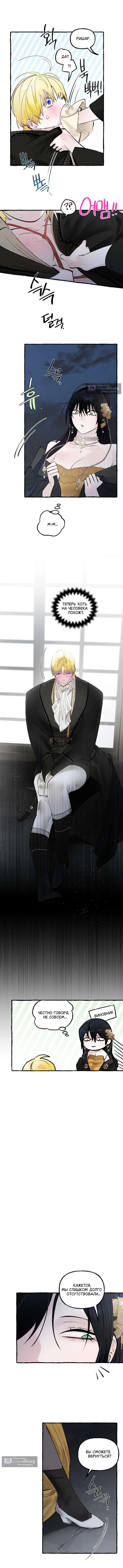 Страница 5 главы 88 манги В императорском саду живёт собака / In the Doghouse