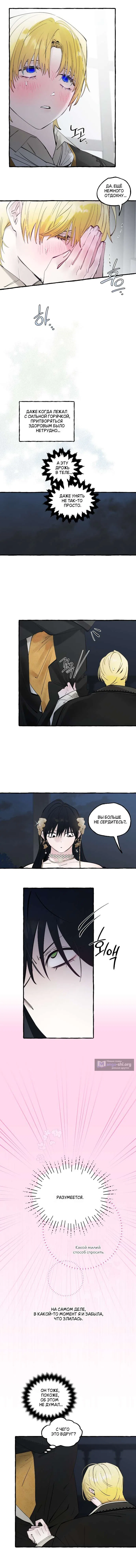 Страница 6 главы 88 манги В императорском саду живёт собака / In the Doghouse