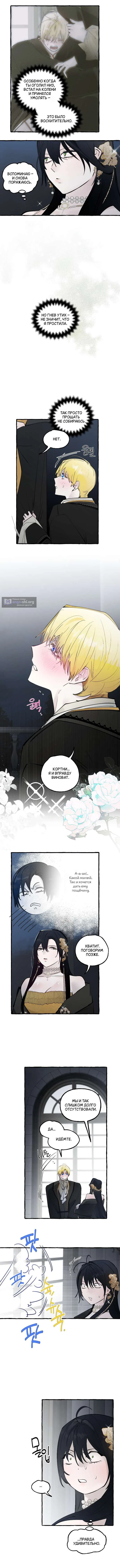 Страница 7 главы 88 манги В императорском саду живёт собака / In the Doghouse