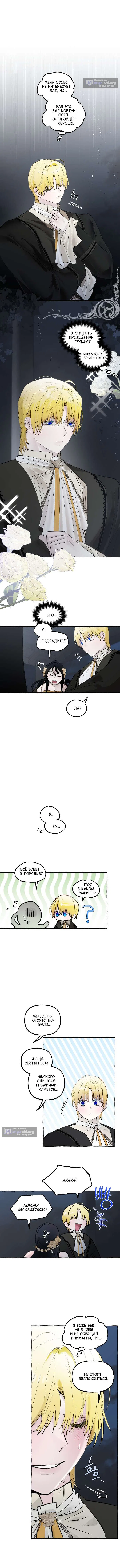 Страница 8 главы 88 манги В императорском саду живёт собака / In the Doghouse