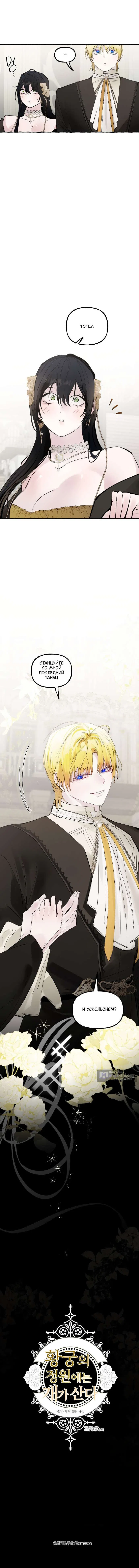Страница 10 главы 88 манги В императорском саду живёт собака / In the Doghouse