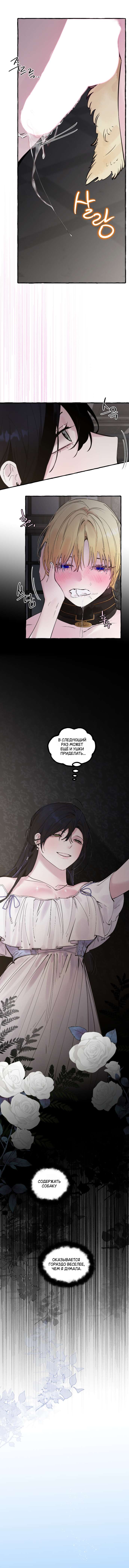 Страница 6 главы 56 манги В императорском саду живёт собака / In the Doghouse