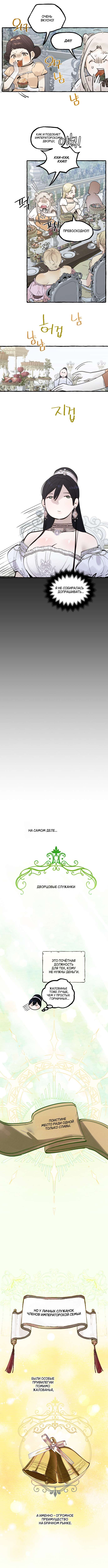 Страница 8 главы 56 манги В императорском саду живёт собака / In the Doghouse