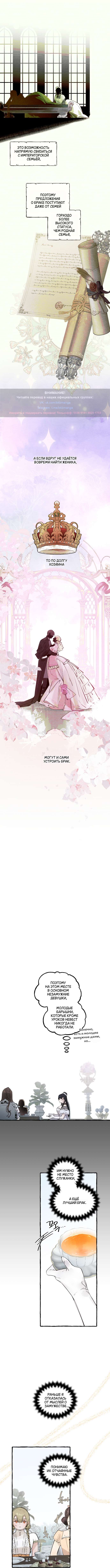 Страница 9 главы 56 манги В императорском саду живёт собака / In the Doghouse