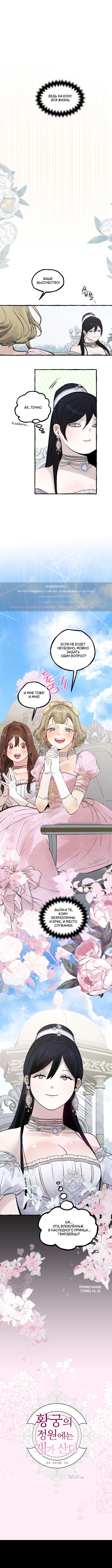 Страница 10 главы 56 манги В императорском саду живёт собака / In the Doghouse