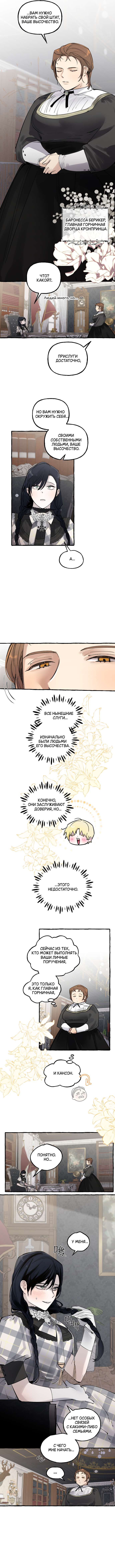 Страница 6 главы 35 манги В императорском саду живёт собака / In the Doghouse