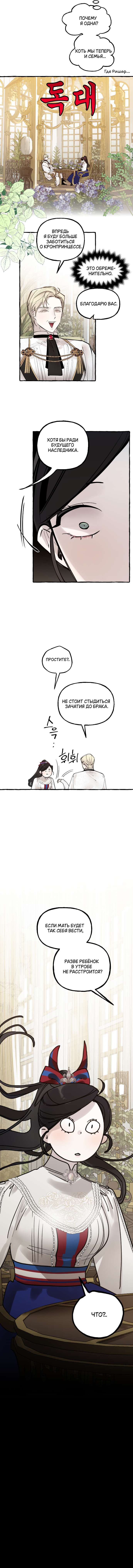 Страница 10 главы 35 манги В императорском саду живёт собака / In the Doghouse