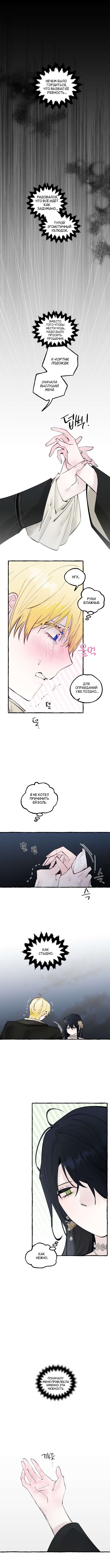 Страница 7 главы 85 манги В императорском саду живёт собака / In the Doghouse