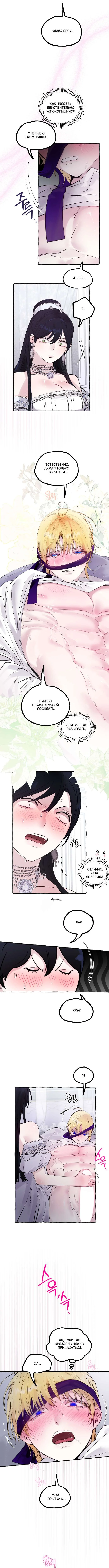 Страница 6 главы 59 манги В императорском саду живёт собака / In the Doghouse