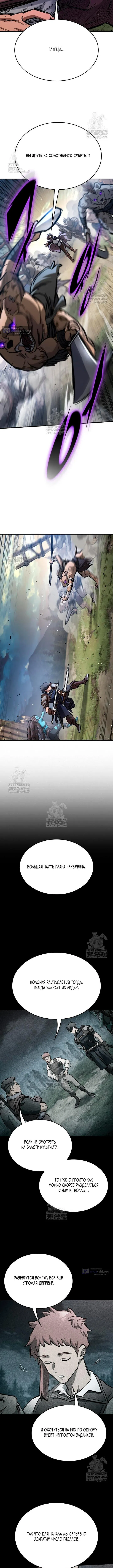 Страница 5 главы 95 манги Рыцарь, проживающий один и тот же день / A knight who lives for one day
