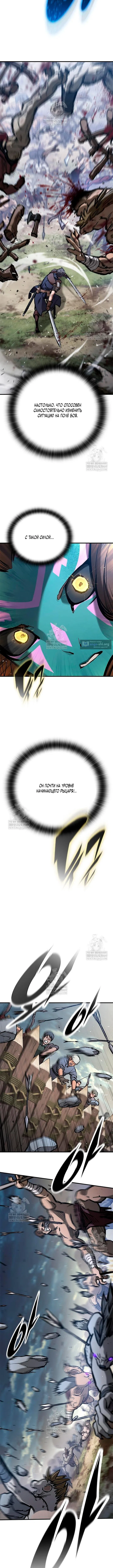 Страница 9 главы 95 манги Рыцарь, проживающий один и тот же день / A knight who lives for one day