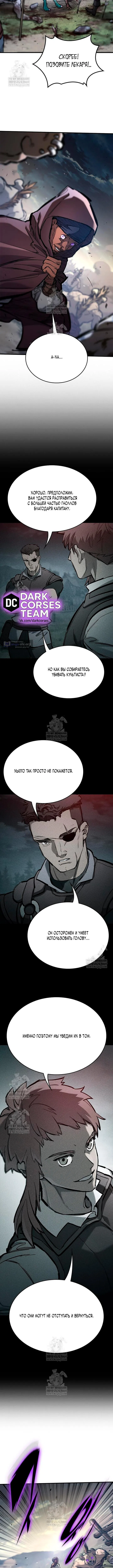 Страница 12 главы 95 манги Рыцарь, проживающий один и тот же день / A knight who lives for one day