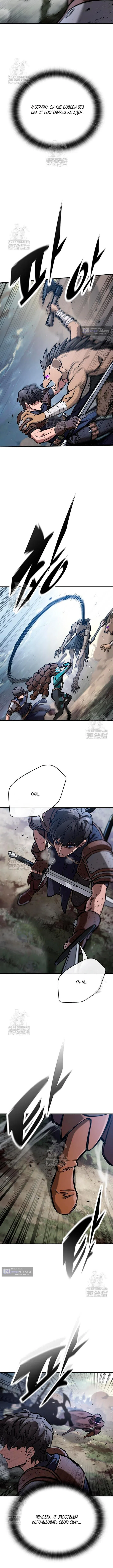 Страница 14 главы 95 манги Рыцарь, проживающий один и тот же день / A knight who lives for one day