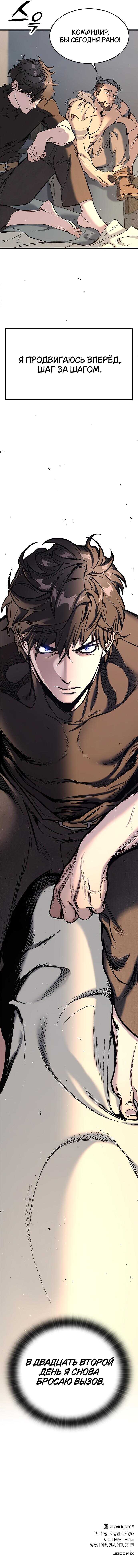 Страница 19 главы 1 манги Рыцарь, проживающий один и тот же день / A knight who lives for one day