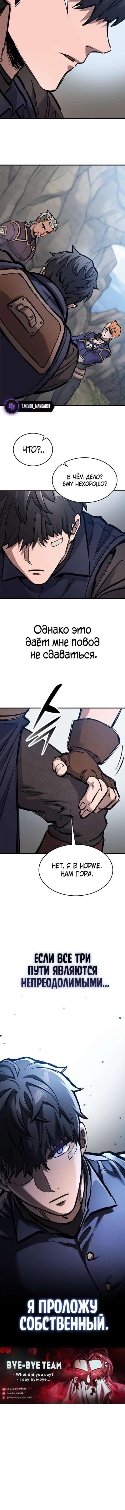 Страница 8 главы 50 манги Рыцарь, проживающий один и тот же день / A knight who lives for one day