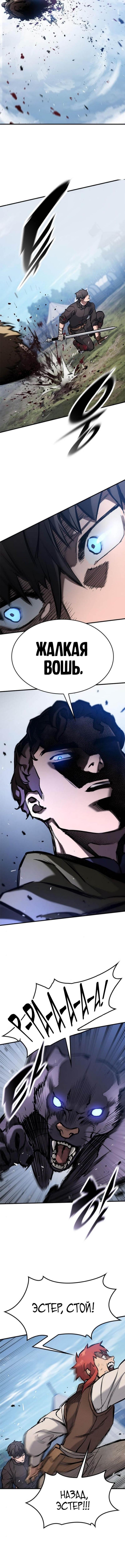 Страница 14 главы 59 манги Рыцарь, проживающий один и тот же день / A knight who lives for one day