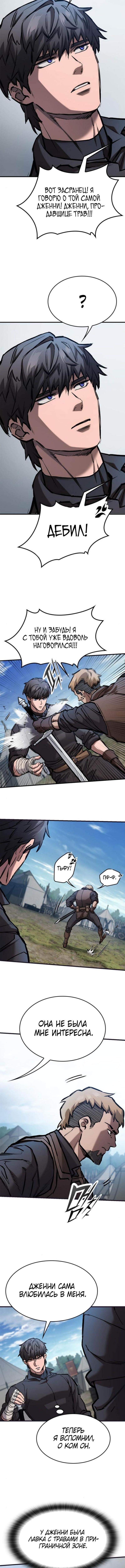 Страница 4 главы 59 манги Рыцарь, проживающий один и тот же день / A knight who lives for one day