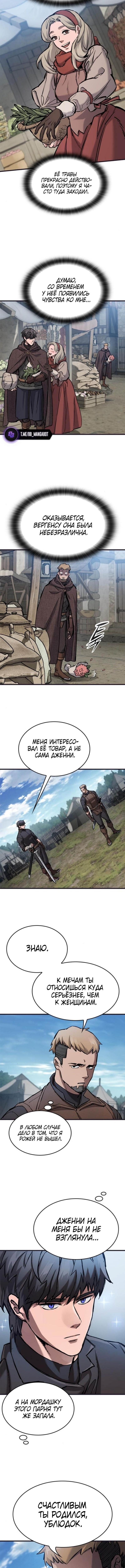 Страница 5 главы 59 манги Рыцарь, проживающий один и тот же день / A knight who lives for one day