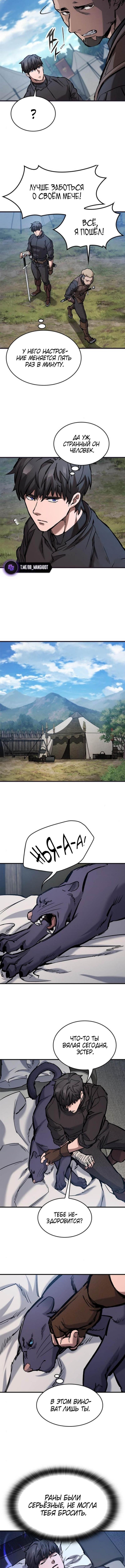 Страница 6 главы 59 манги Рыцарь, проживающий один и тот же день / A knight who lives for one day