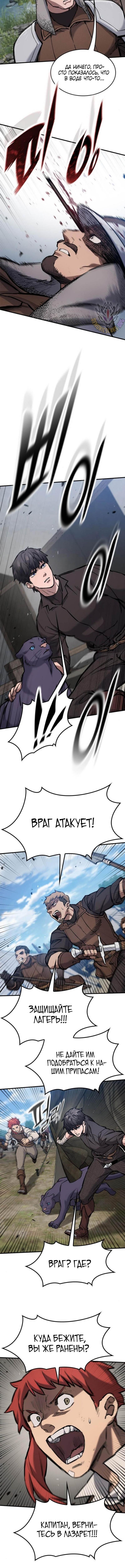 Страница 8 главы 59 манги Рыцарь, проживающий один и тот же день / A knight who lives for one day