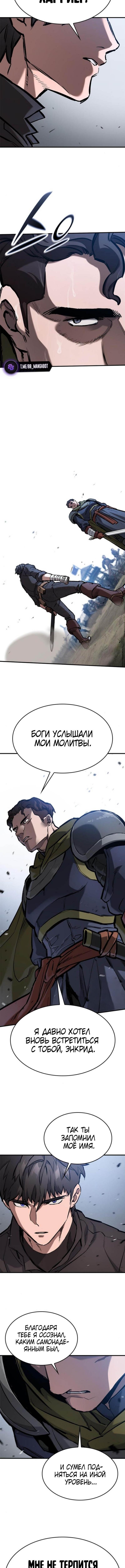 Страница 10 главы 59 манги Рыцарь, проживающий один и тот же день / A knight who lives for one day