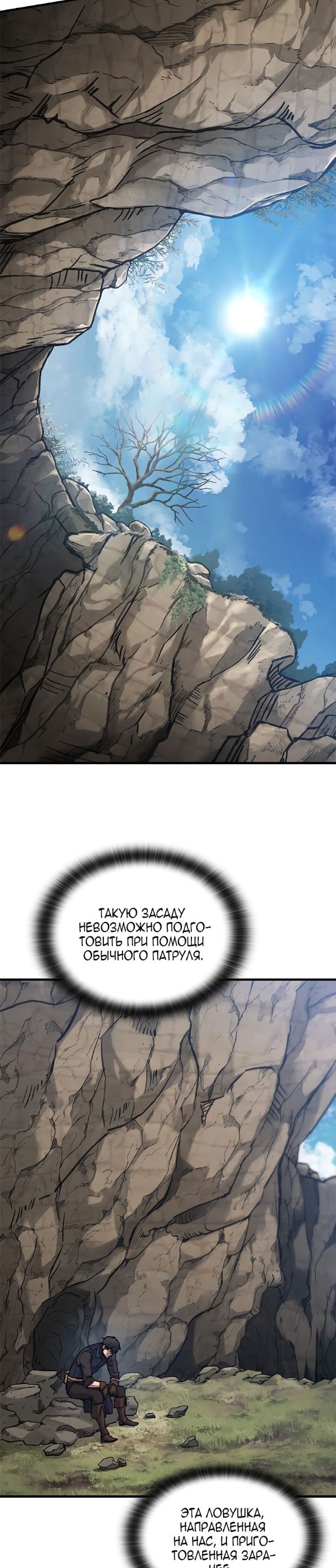 Страница 19 главы 48 манги Рыцарь, проживающий один и тот же день / A knight who lives for one day