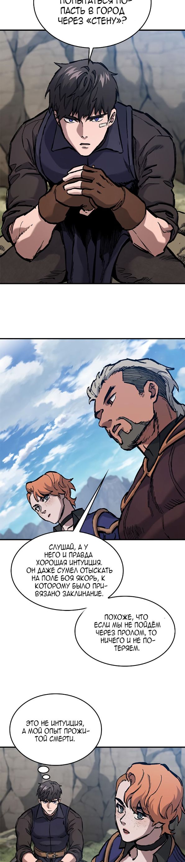 Страница 21 главы 48 манги Рыцарь, проживающий один и тот же день / A knight who lives for one day