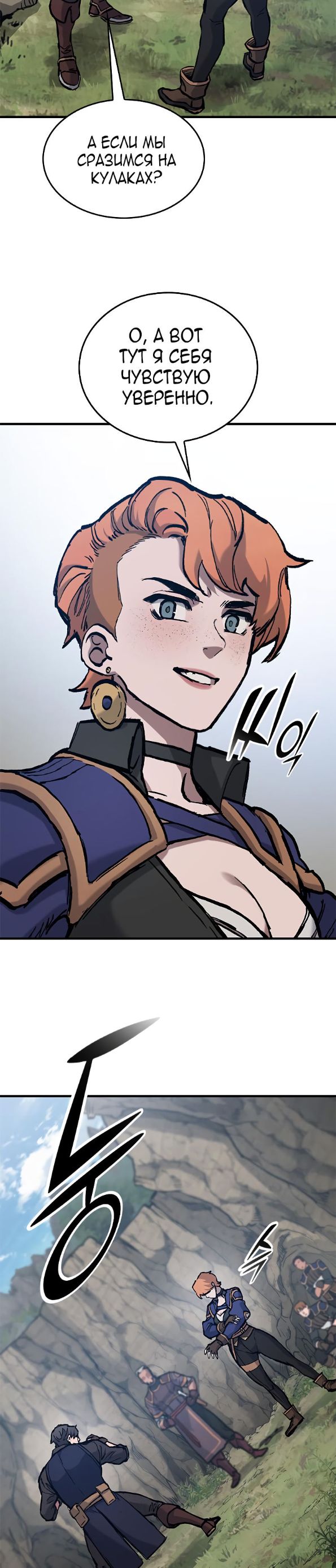 Страница 24 главы 48 манги Рыцарь, проживающий один и тот же день / A knight who lives for one day