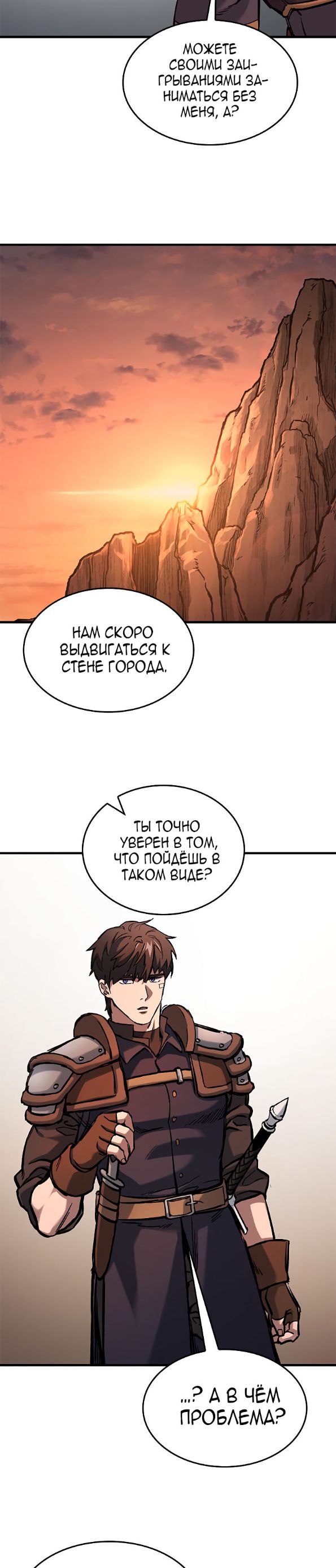 Страница 35 главы 48 манги Рыцарь, проживающий один и тот же день / A knight who lives for one day