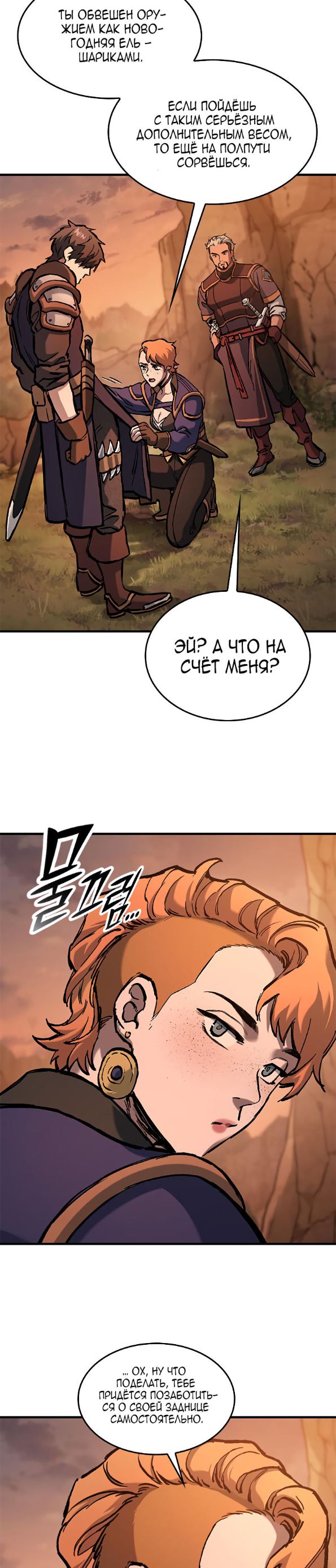 Страница 36 главы 48 манги Рыцарь, проживающий один и тот же день / A knight who lives for one day