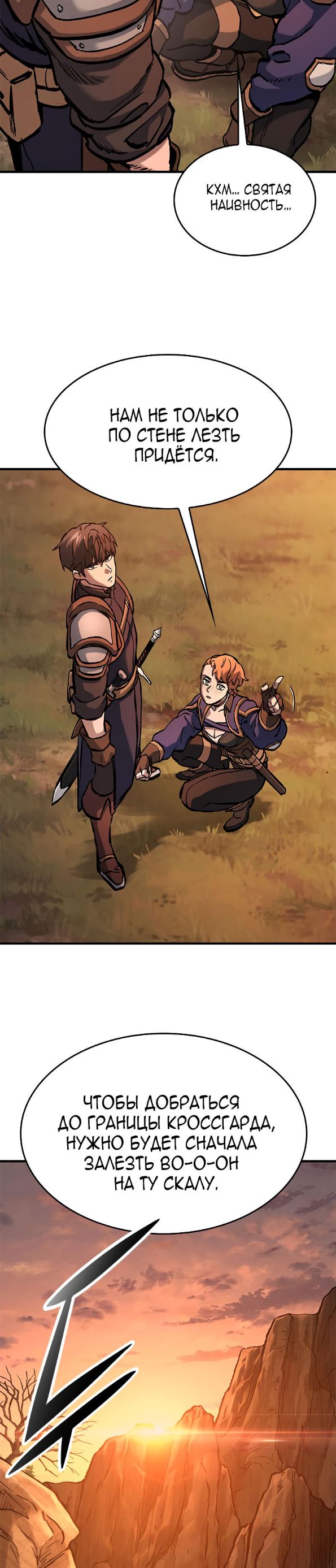 Страница 38 главы 48 манги Рыцарь, проживающий один и тот же день / A knight who lives for one day