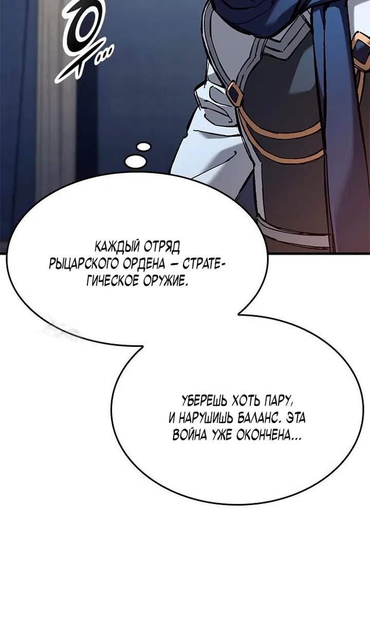 Страница 28 главы 80 манги Рыцарь, проживающий один и тот же день / A knight who lives for one day