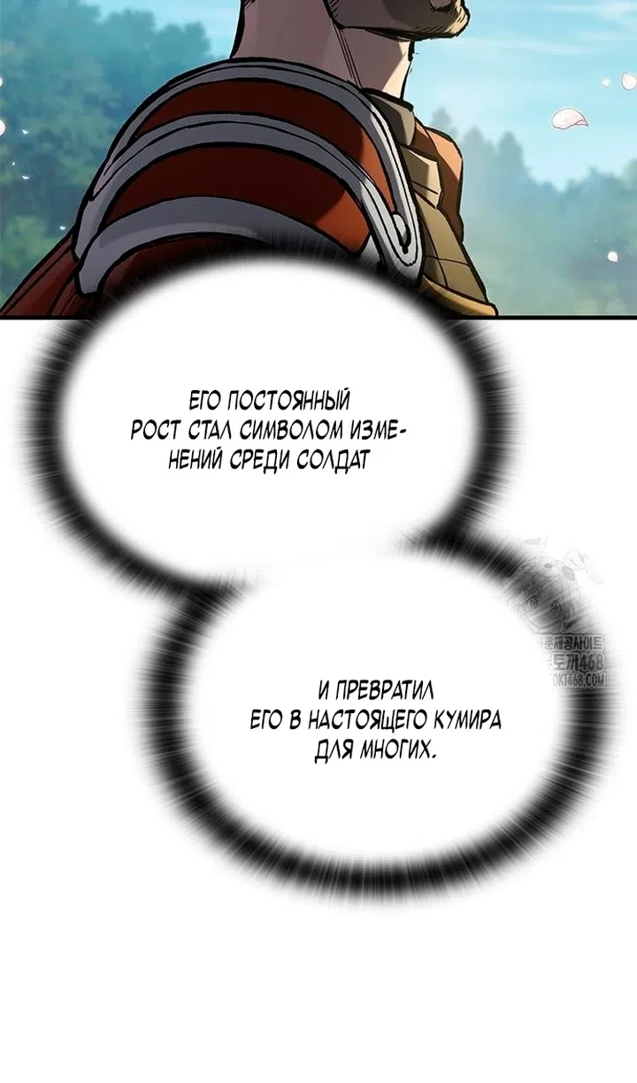 Страница 101 главы 80 манги Рыцарь, проживающий один и тот же день / A knight who lives for one day