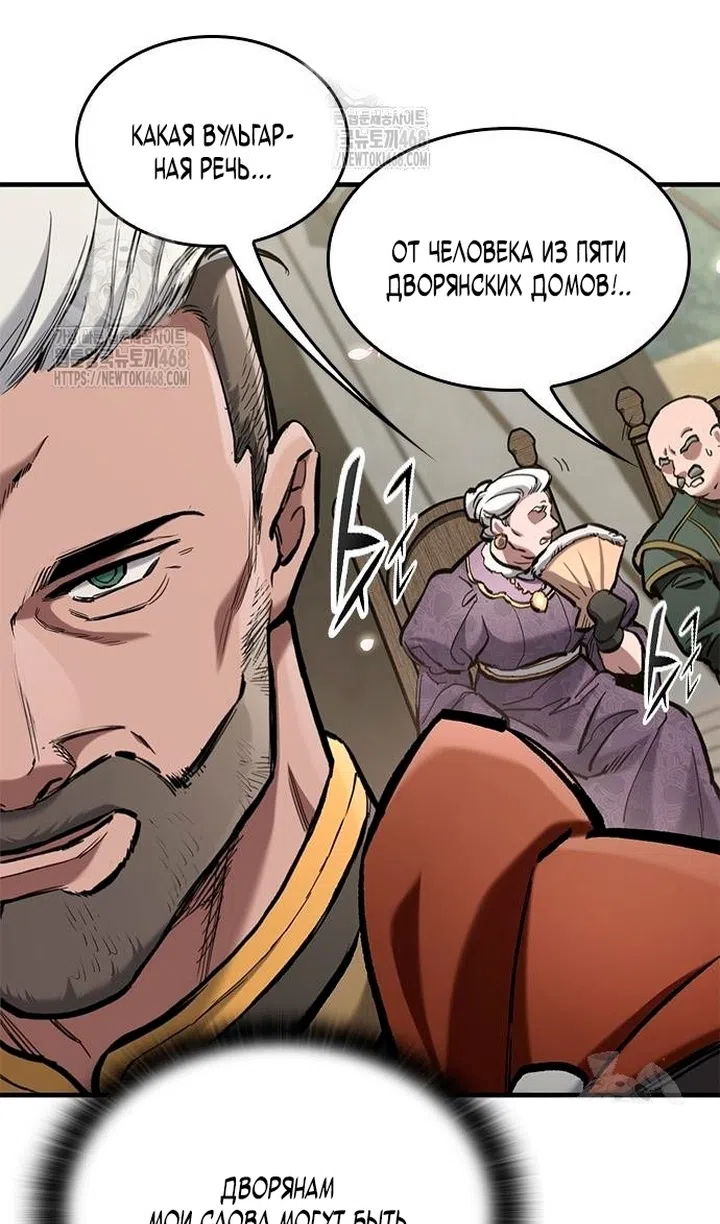Страница 109 главы 80 манги Рыцарь, проживающий один и тот же день / A knight who lives for one day