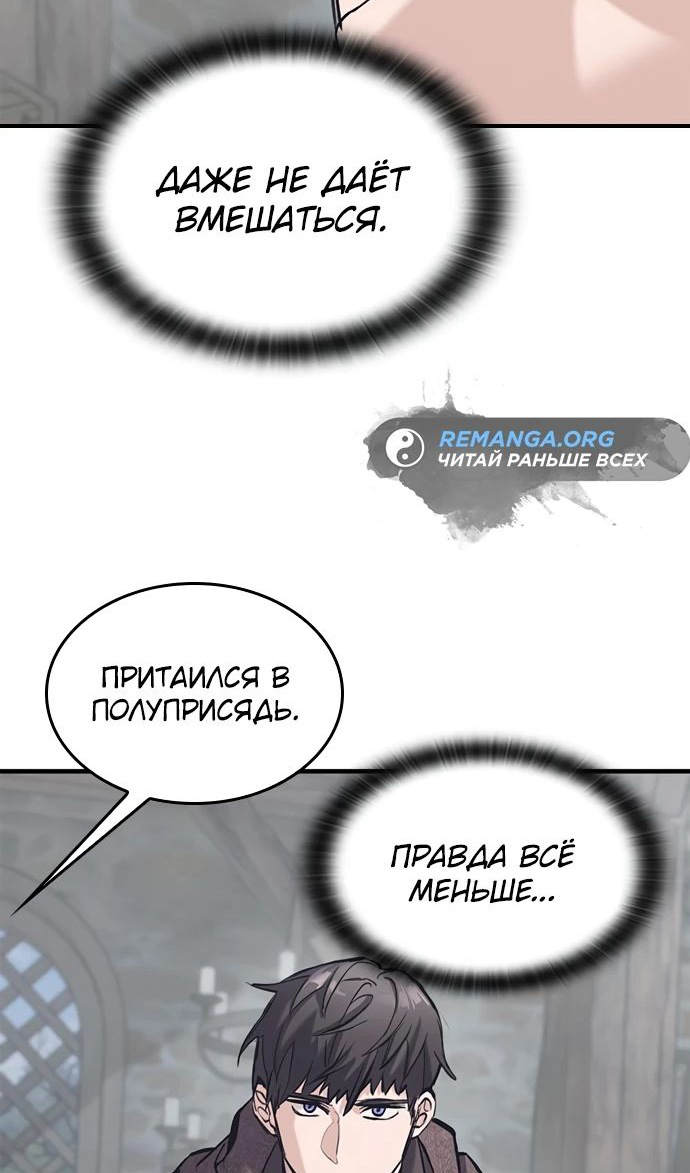 Страница 23 главы 35 манги Рыцарь, проживающий один и тот же день / A knight who lives for one day
