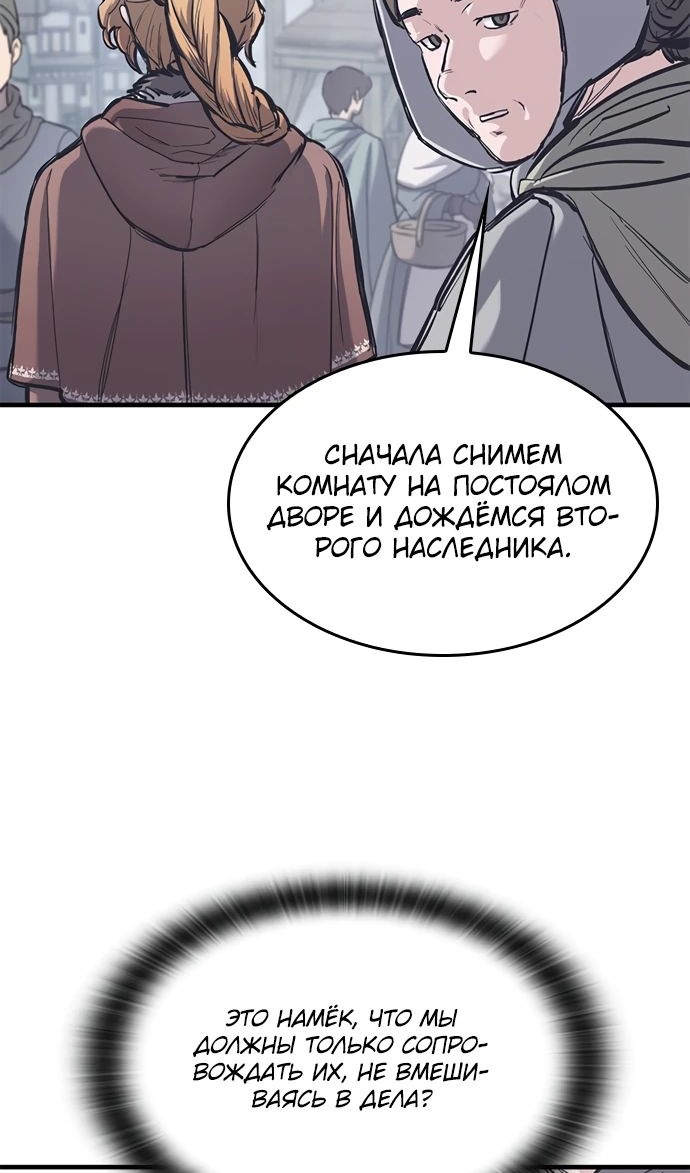 Страница 6 главы 35 манги Рыцарь, проживающий один и тот же день / A knight who lives for one day