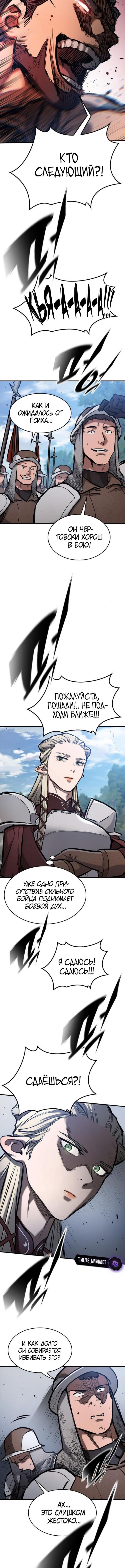Страница 12 главы 63 манги Рыцарь, проживающий один и тот же день / A knight who lives for one day