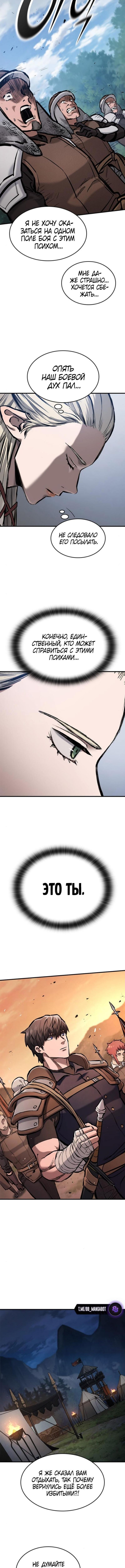 Страница 14 главы 63 манги Рыцарь, проживающий один и тот же день / A knight who lives for one day