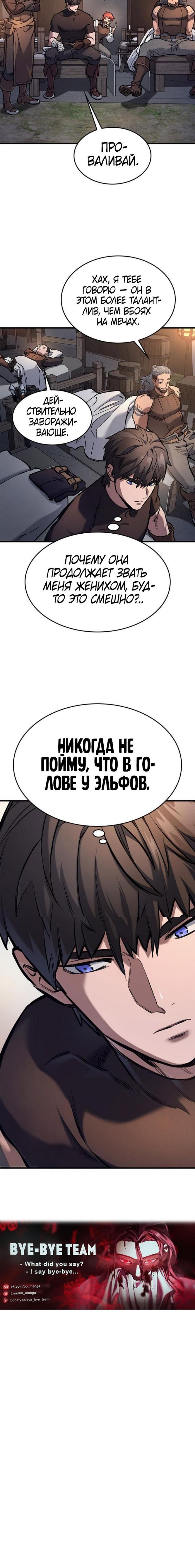 Страница 17 главы 63 манги Рыцарь, проживающий один и тот же день / A knight who lives for one day