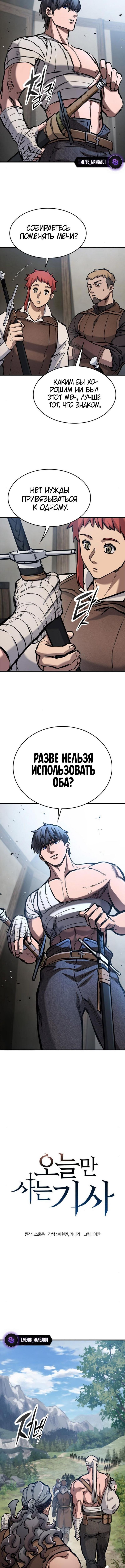 Страница 4 главы 63 манги Рыцарь, проживающий один и тот же день / A knight who lives for one day