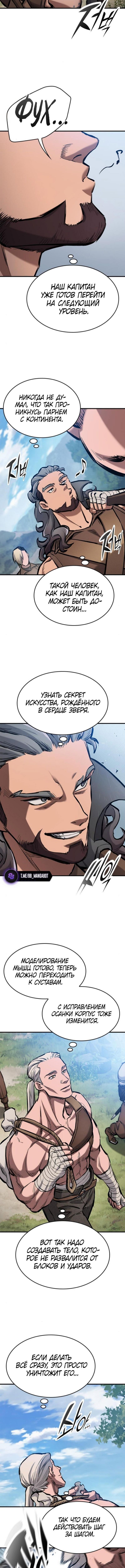 Страница 5 главы 63 манги Рыцарь, проживающий один и тот же день / A knight who lives for one day