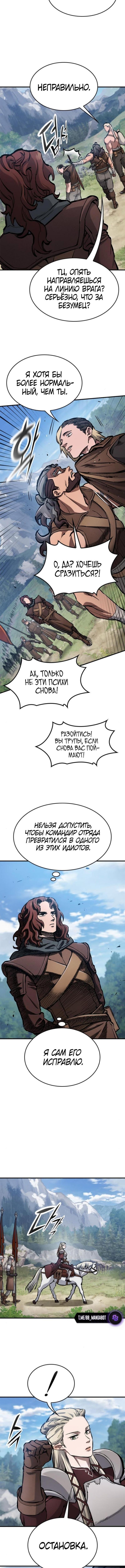 Страница 8 главы 63 манги Рыцарь, проживающий один и тот же день / A knight who lives for one day