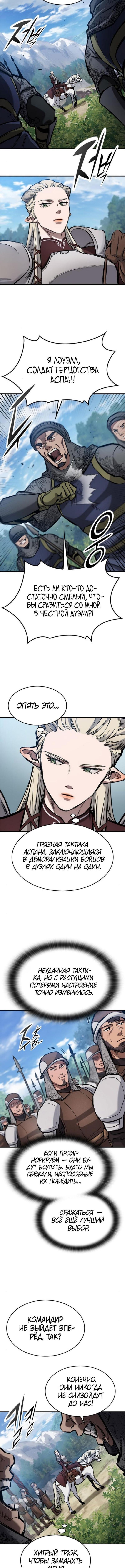 Страница 9 главы 63 манги Рыцарь, проживающий один и тот же день / A knight who lives for one day