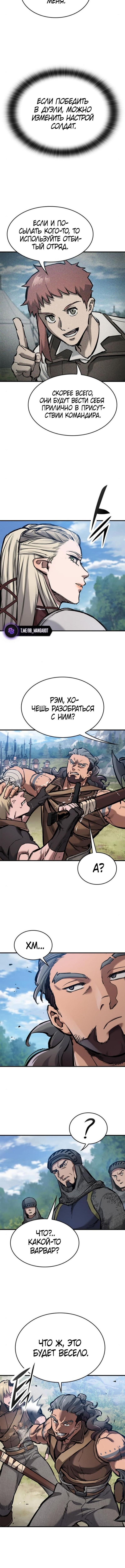 Страница 10 главы 63 манги Рыцарь, проживающий один и тот же день / A knight who lives for one day