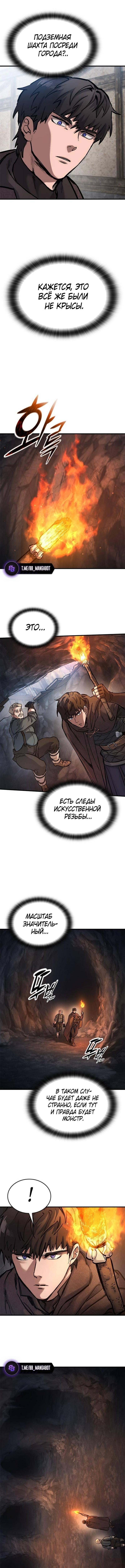 Страница 4 главы 41 манги Рыцарь, проживающий один и тот же день / A knight who lives for one day